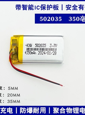 502035适用点读笔录音笔行车记录仪可充电3.7v聚合物锂电池350mAh