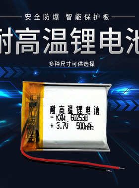 602530商务点读笔电池3.7V智能定位儿童电话手表500mAh大容量锂电