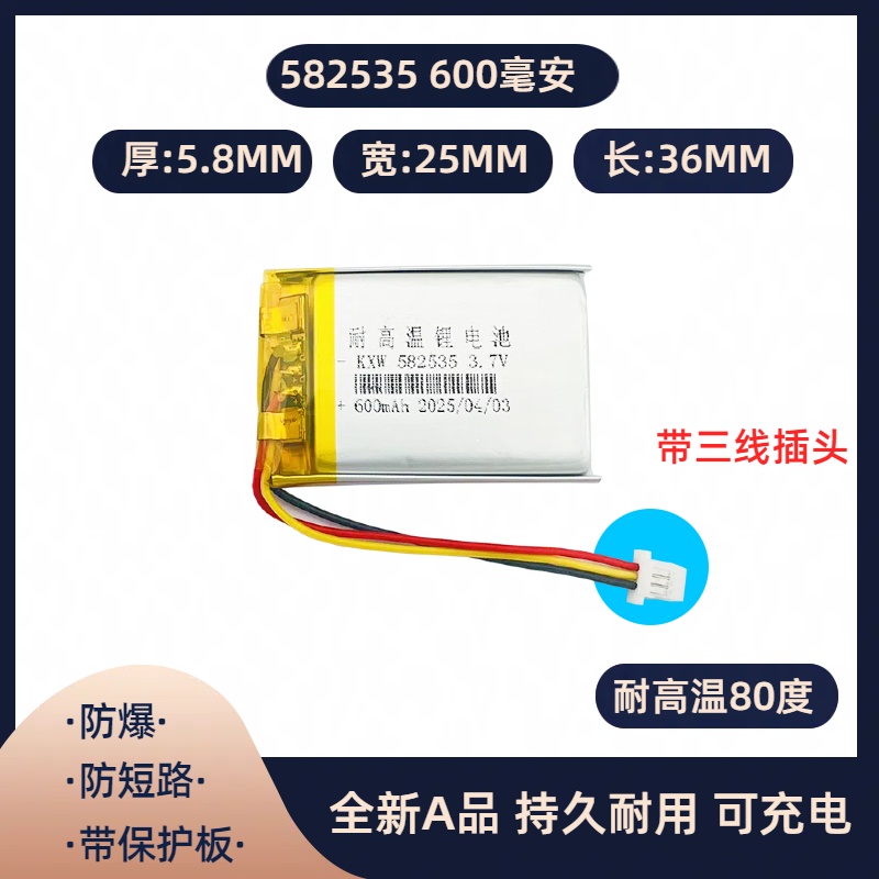 适用papago行车记录仪F300惠普F200 F210内置聚合物锂电池582535