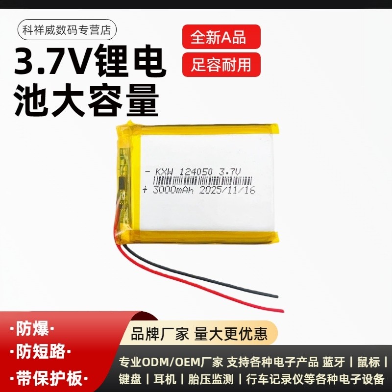 124050通用暖手宝充电宝蓝牙音箱GPS记录仪LED灯具3.7