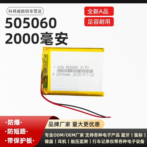 505060 3.7V聚合物锂电池芯 非手持昂达530 MP5 VX580LE 适用电池