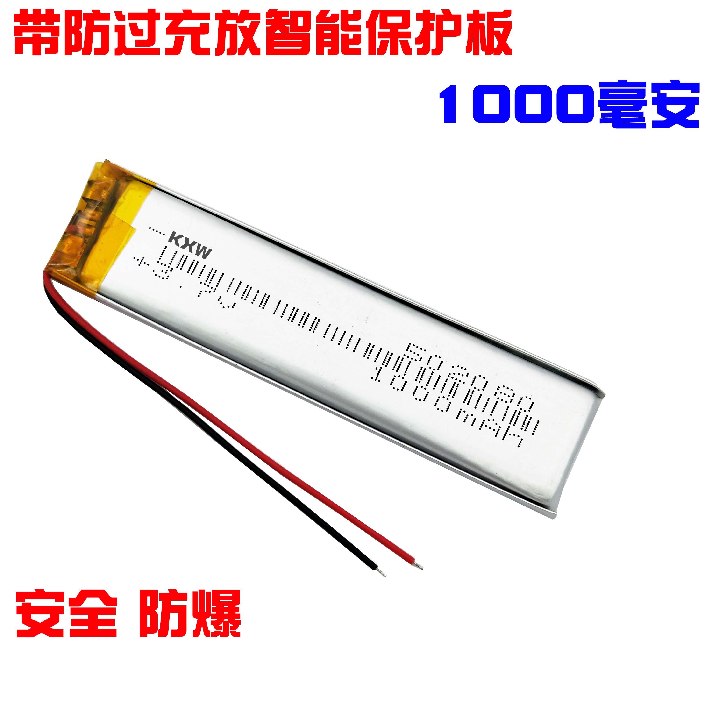 3.7V聚合物锂电池长条502080通用非手持插卡音箱空气净化电池