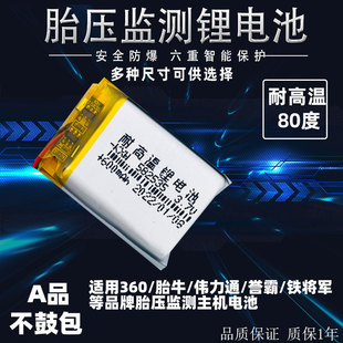 通用伟力通360胎压监测胎牛582535内置802035太阳能可充电锂电池