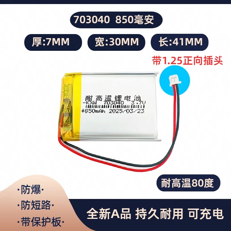 703040适用卡仕达胎压监测器显示屏仪器 小钢炮蓝牙音响3.7