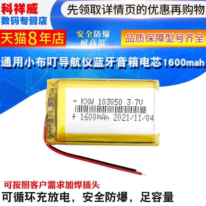 伯朗 3.7v聚合物锂电池103050小布叮导航仪蓝牙音箱电芯1600mah