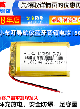 103050聚合物锂电池芯3.7V小布叮故事机导航仪蓝牙音箱通用头灯大容量