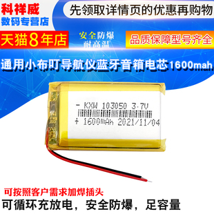 3.7v聚合物锂电池103050小布叮导航仪蓝牙音箱电芯1600mah 伯朗