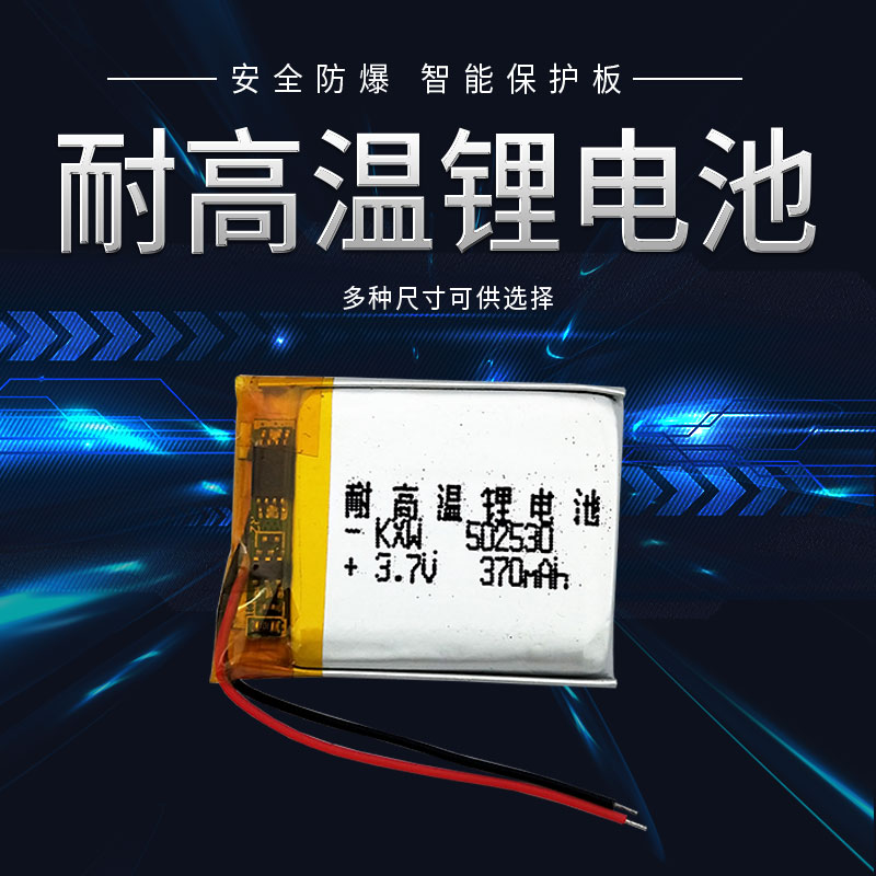 502530聚合物锂电池芯3.7V可充电通用大容量行车记录仪内置小体积