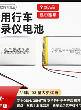 通用454261电子书内置锂电池e路航台电C430+ GPS导航仪3.7V聚合物
