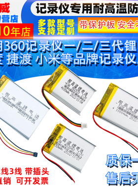 通用360行车记录仪电池3.7v充电j511耐高温g300凌度芯聚合物J501C