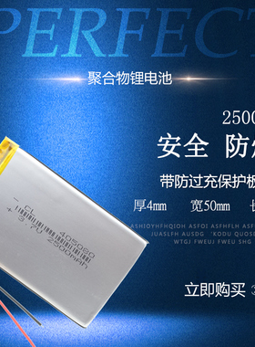 3.7V聚合物锂电池405080导航仪 2500mAh