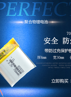 803030聚合物锂电池芯3.7V可充电通用大容量行车记录仪内置小体积