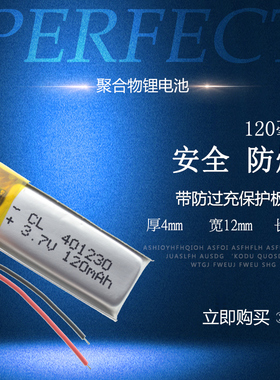 401230聚合物锂电池芯3.7V可充电通用大容量行车记录仪内置小体积