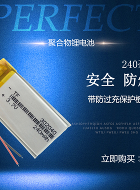 302040聚合物锂电池芯3.7V可充电通用大容量行车记录仪内置小体积
