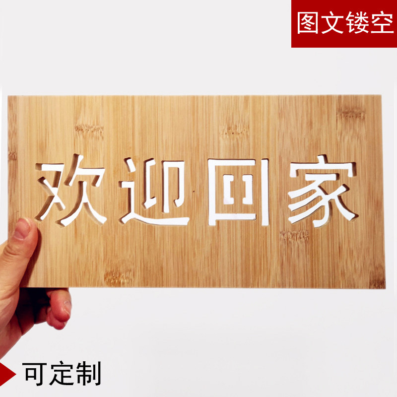 图形文字LOGO镂空竹雕牌子 标识连体字装饰木牌 竹板刻字牌定制