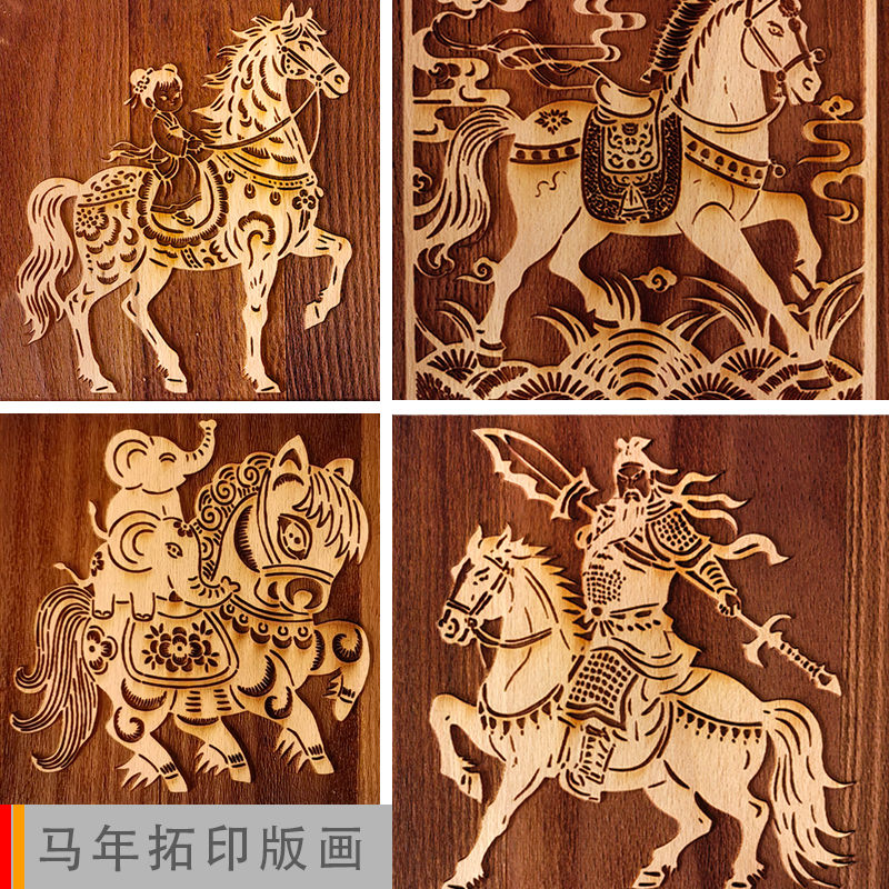 马年系列年画拓印木版画古法印刷