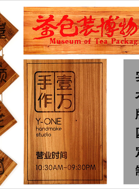 实木雕刻装饰牌店招牌门牌挂牌