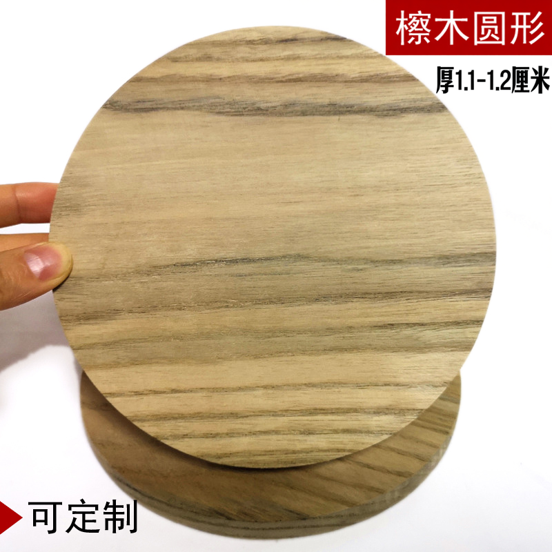 实木板无漆檫木梓木楸木板材 diy模型圆木片圆形木板材料手工定制