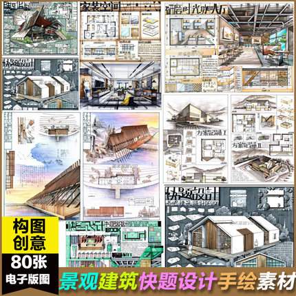 25考研景观建筑环艺快题设计创意手绘美术效果图模板马克笔画素材