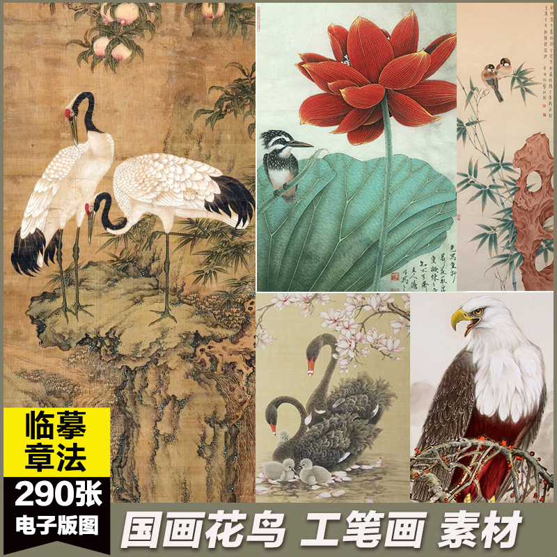 国画花鸟工笔画仙鹤牡丹麻雀图宋朝古风小品写意临摹美术绘画素材