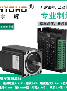 57步进电机套装57BYGH82-401A 2.1N.M 长82MM + TB6600驱动器4A
