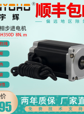 86三相步进电机 86步进电机 86BYGH350D长145力矩8NM 220V 驱动器