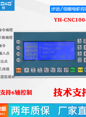 步进/伺服电机控制器YH-CNC101数控台钻 冲床送料剪板机自动焊机
