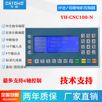 宇辉步进/伺服电机控制器 YH-CNC101-104一轴到四轴数控台钻送料