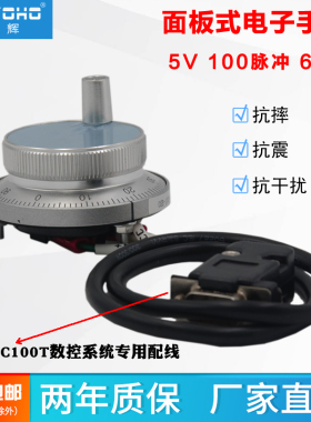 100T数控电子手轮cnc手轮脉冲发生器广数 KND专用面板式电子手轮