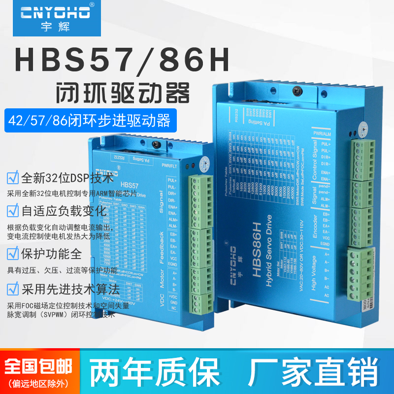 宇辉57闭环驱动器混合伺服