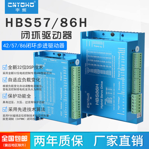 宇辉57闭环驱动器混合伺服