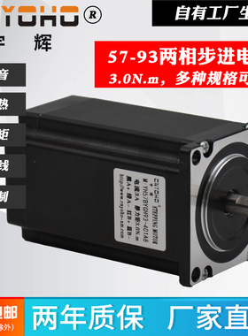 57步进电机/步进电机驱动器/57BYGH93 3A 3.0N两相57电机控制器