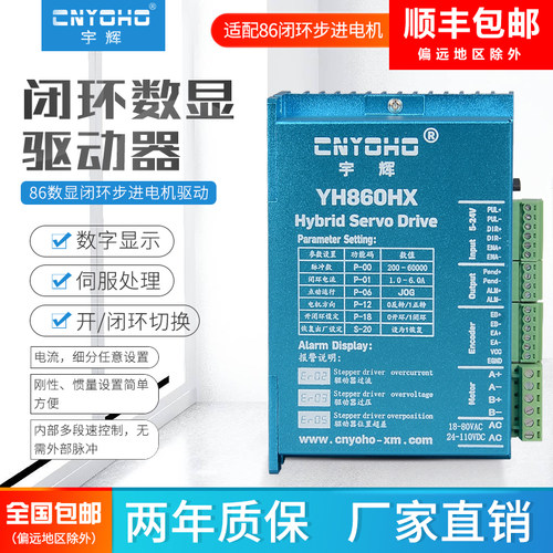 宇辉86混合伺服驱动闭环步进电机HBS860数显驱动器模块雕刻机马达
