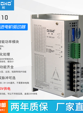 宇辉步进电机驱动器 三相驱动器 3M2260H 86/110电机通用220V驱动
