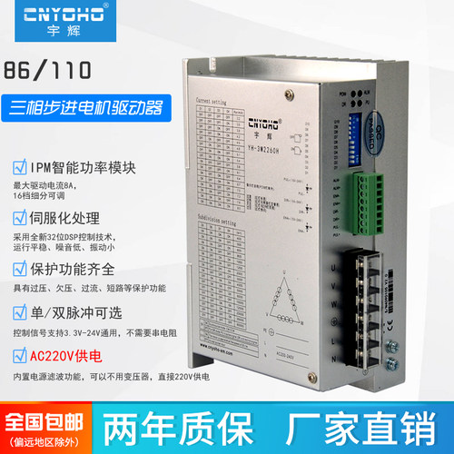 宇辉86/110三相步进电机驱动器