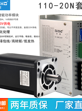 三相110步进电机套装110BYG350D 长221mm 力距20N.m驱动器3M2280H