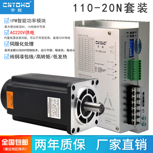 三相20N步进电机套装110BYG350D