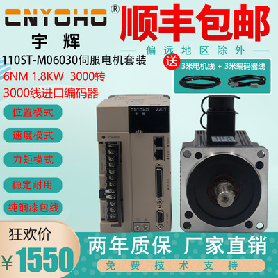 110ST-M06030 交流伺服电机 6N.M 1.6W + 驱动器 套装 送3米线