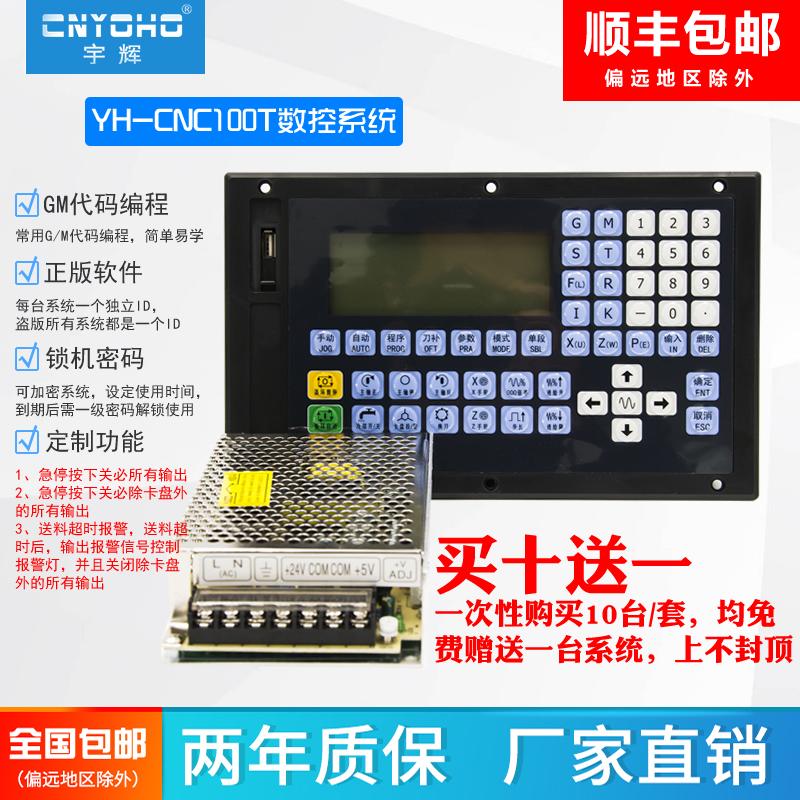 宇辉YH2T-CNC100T带密码锁两轴数控系统自动仪表车床数控改造2802 电子元器件市场 电机/马达 原图主图