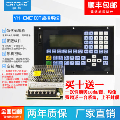 宇辉YH2T-CNC100T带密码锁两轴数控系统自动仪表车床数控改造2802