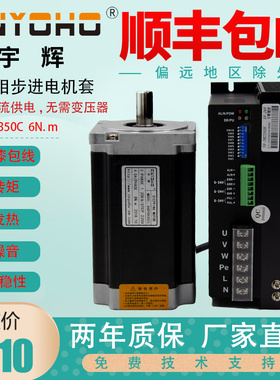 宇辉三相86步进电机6N套装86BYG350C驱动器3M2260H直接220V驱动