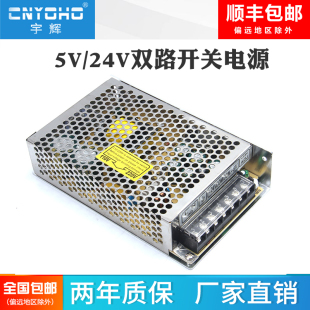 24V1A系统电源D 双路输出开关电源5V6A 50B控制器电源5V24V