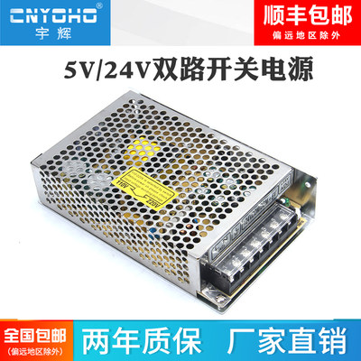 双路输出开关电源5V6A/24V1A系统电源D-50B控制器电源5V24V