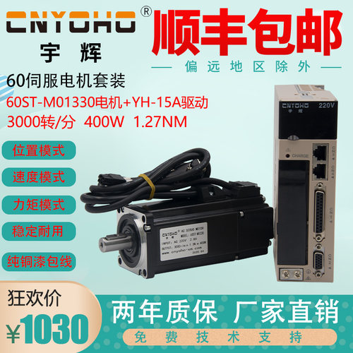 宇辉60-400W伺服电机套装3000转