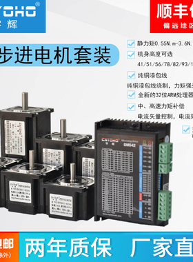 宇辉57步进电机套装57BYGH56长56MM1.2N +2M542-N驱动器DM542马达