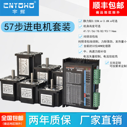 宇辉57步进电机套装57BYGH56长56MM1.2N +2M542-N驱动器DM542马达