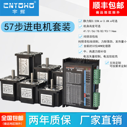 宇辉套装马达步进电机