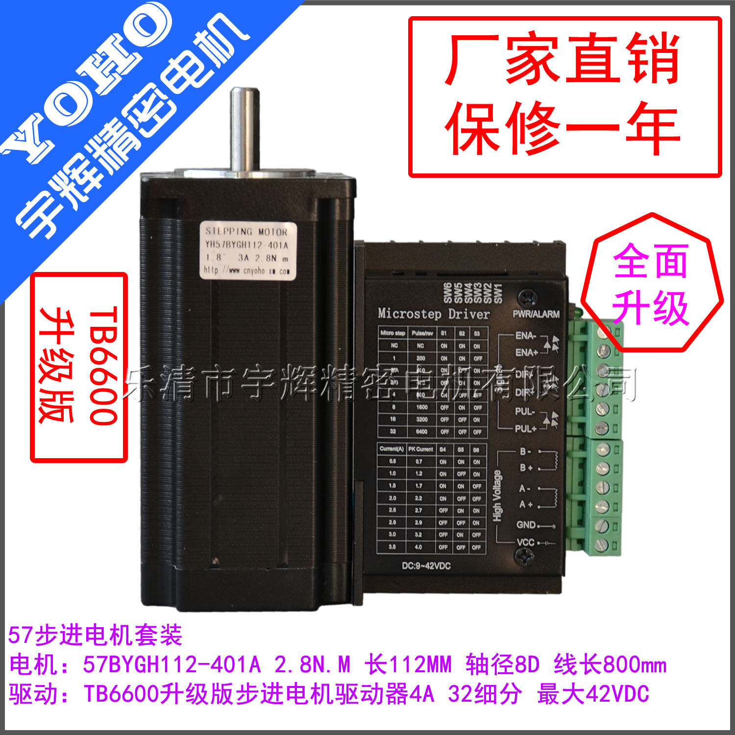 57步进电机套装57BYGH112-401A 1.2N.M 长112MM TB6600驱动器4A