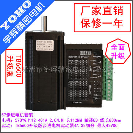 57步进电机套装57BYGH112-401A 1.2N.M 长112MM TB6600驱动器4A
