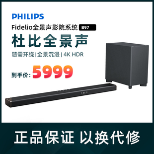 Philips 飞利浦B95回音壁家庭影院套装 5.1.2杜比全景声无线低音炮